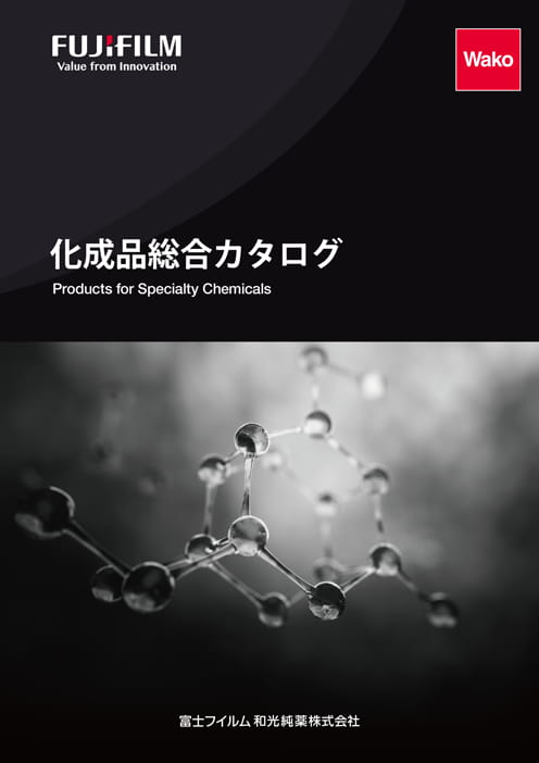 化成品総合カタログの表紙