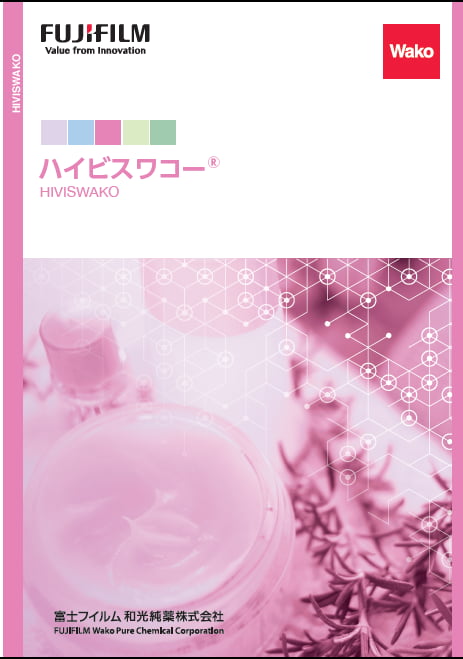 ハイビスワコーのカタログ表紙