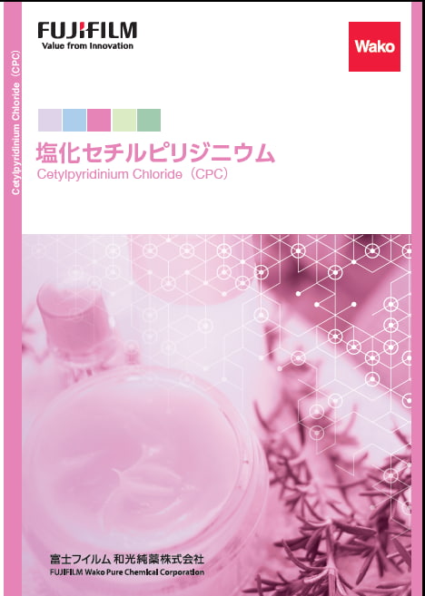 塩化セチルピリジニウムのカタログ表紙